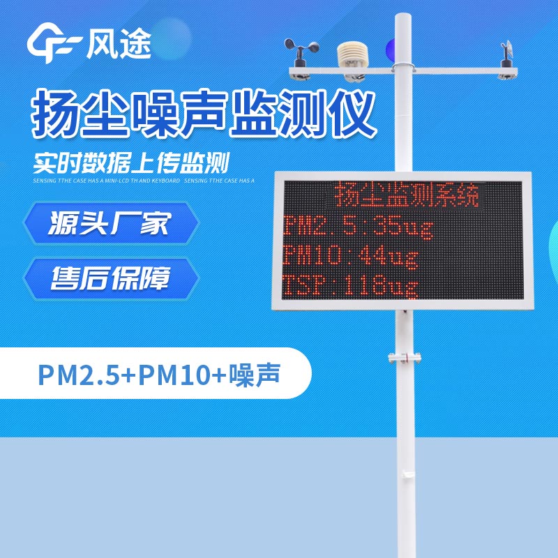 工地揚塵噪聲監測系統，工地上的“監督者”
