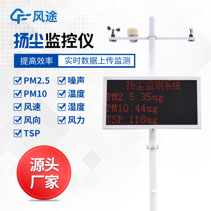 什么是揚塵監測系統？它有哪些作用呢？