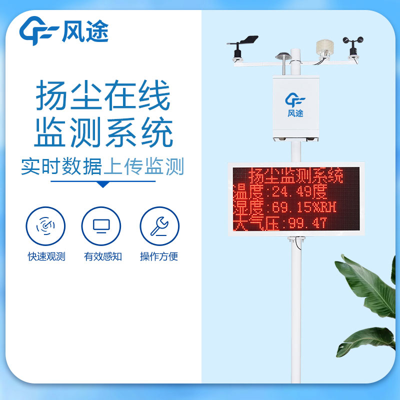 揚塵在線監(jiān)測系統的結構組成