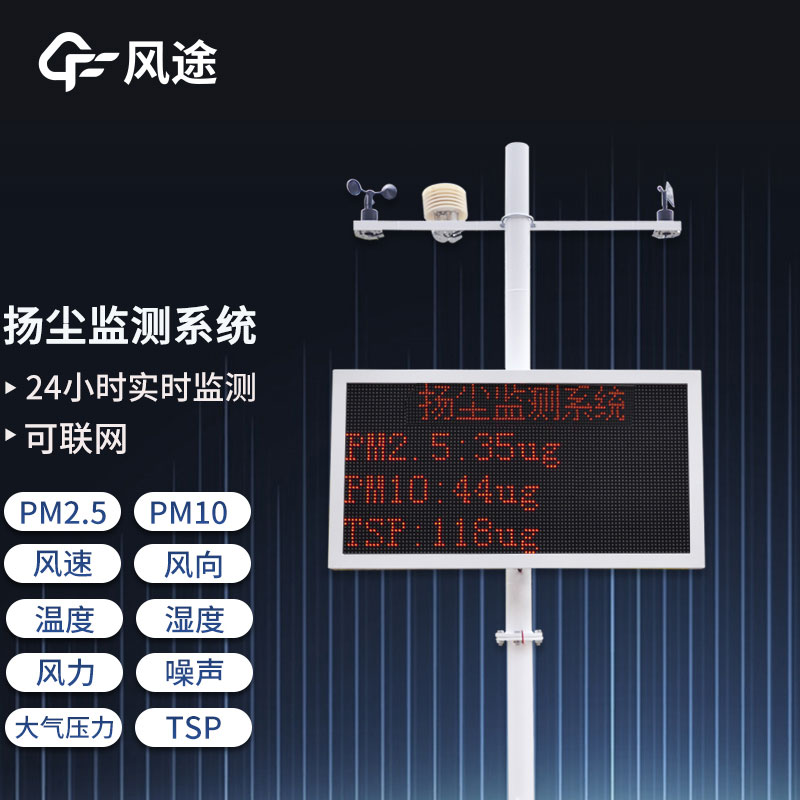 建筑工地怎樣才能“凈塵”?揚塵監測系統有話說!