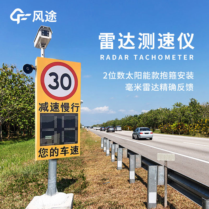 固定雷達測速儀是干啥的？